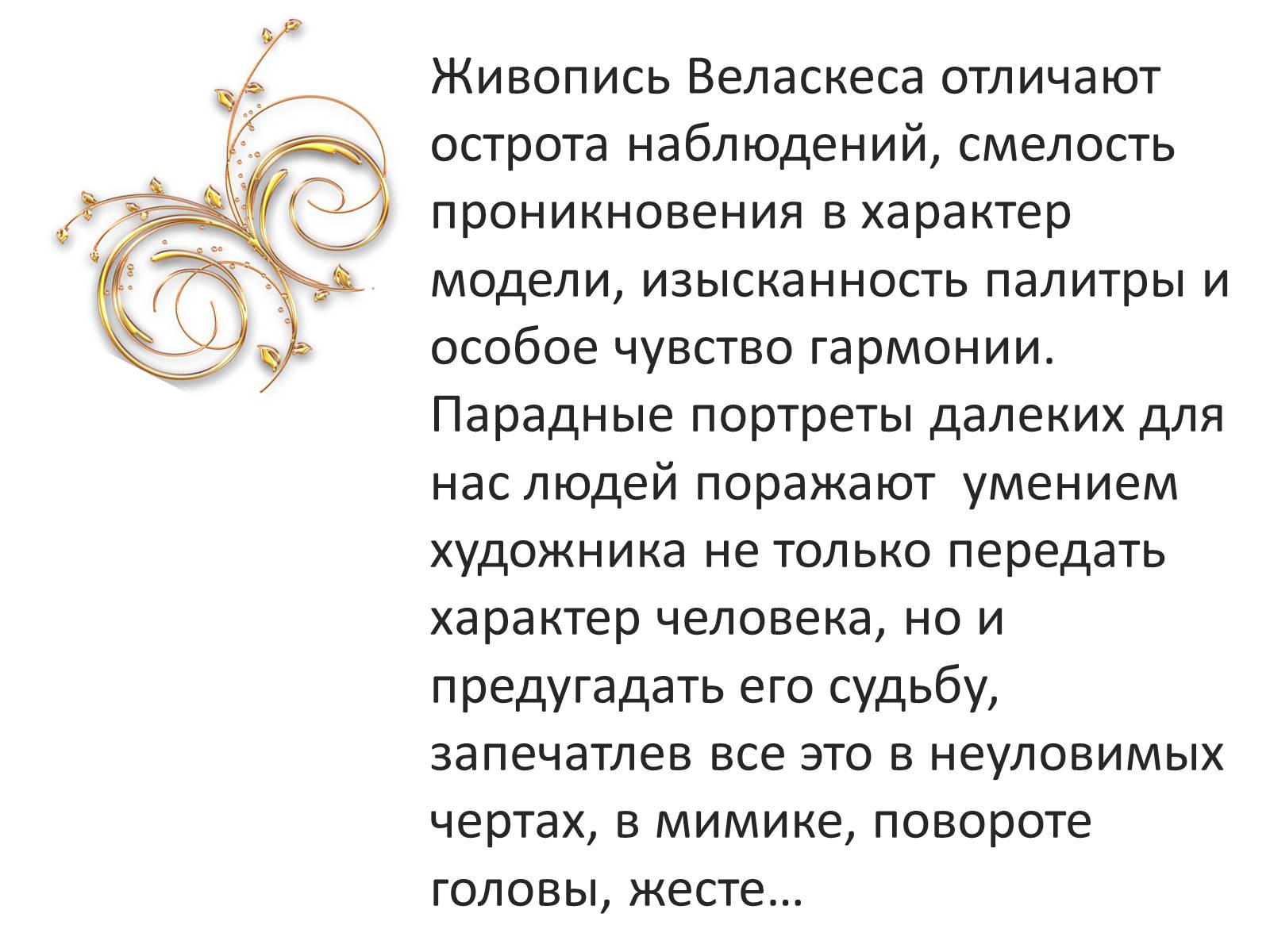 Презентація на тему «Золотой век в искусстве Испании» - Слайд #5 Презентація на тему «Золотой век в искусстве Испании» - Слайд #5