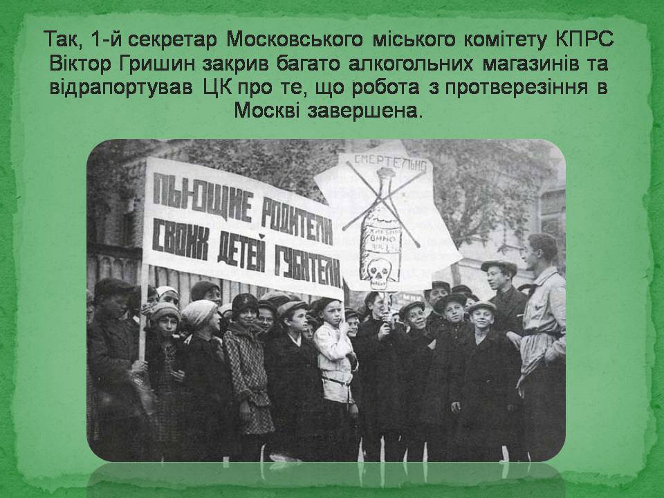 Презентація на тему «Антиалкогольна кампанія Горбачова» - Слайд #12 Презентація на тему «Антиалкогольна кампанія Горбачова» - Слайд #12