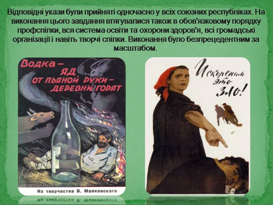 Презентація на тему «Антиалкогольна кампанія Горбачова» - Слайд #9 Презентація на тему «Антиалкогольна кампанія Горбачова» - Слайд #9