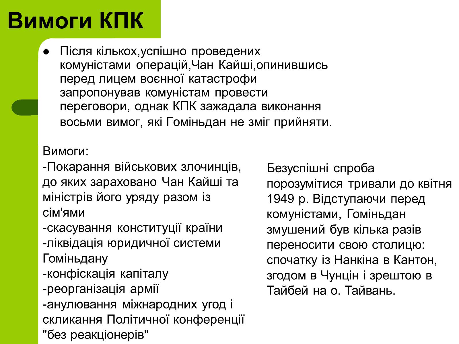 Презентація на тему «Проголошення Китайської Народної Республіки» - Слайд #10 Презентація на тему «Проголошення Китайської Народної Республіки» - Слайд #10
