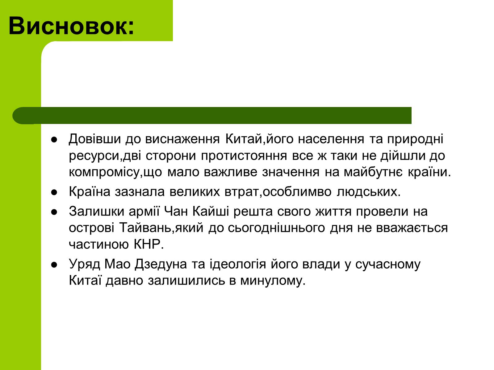 Презентація на тему «Проголошення Китайської Народної Республіки» - Слайд #13 Презентація на тему «Проголошення Китайської Народної Республіки» - Слайд #13