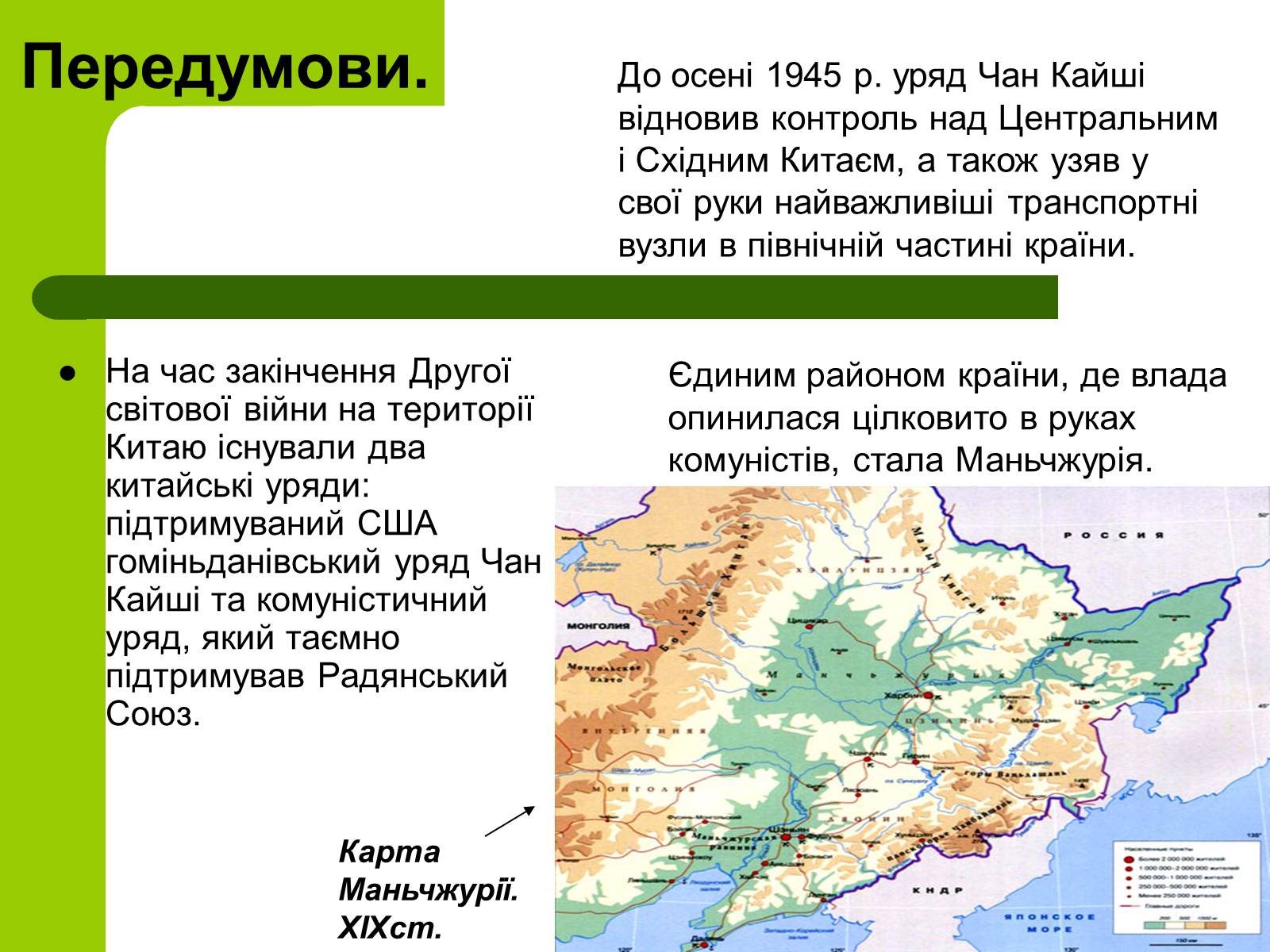 Презентація на тему «Проголошення Китайської Народної Республіки» - Слайд #3 Презентація на тему «Проголошення Китайської Народної Республіки» - Слайд #3