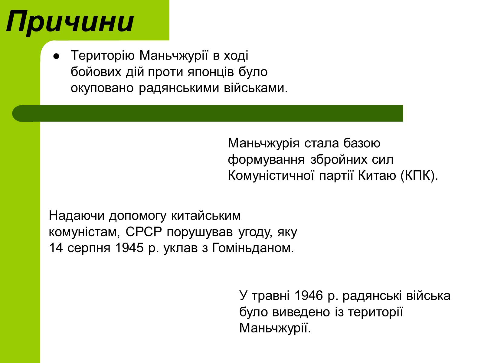 Презентація на тему «Проголошення Китайської Народної Республіки» - Слайд #4 Презентація на тему «Проголошення Китайської Народної Республіки» - Слайд #4