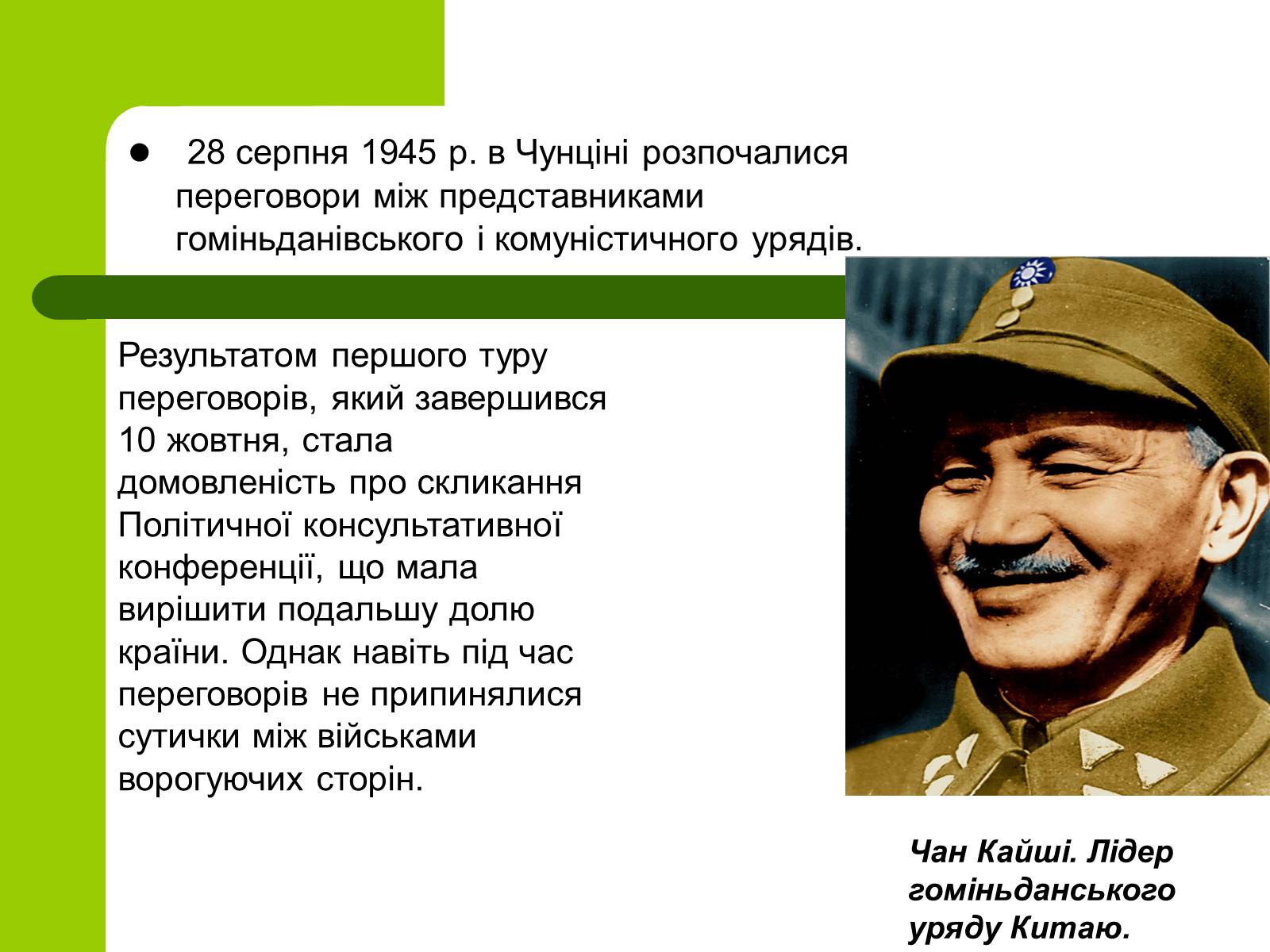Презентація на тему «Проголошення Китайської Народної Республіки» - Слайд #5 Презентація на тему «Проголошення Китайської Народної Республіки» - Слайд #5