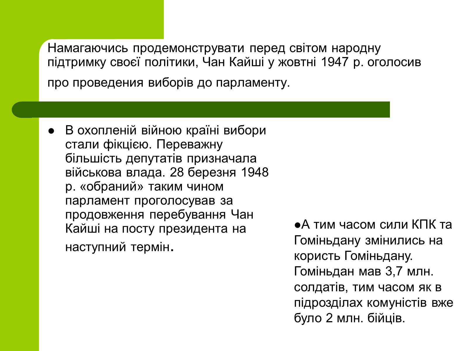 Презентація на тему «Проголошення Китайської Народної Республіки» - Слайд #7 Презентація на тему «Проголошення Китайської Народної Республіки» - Слайд #7