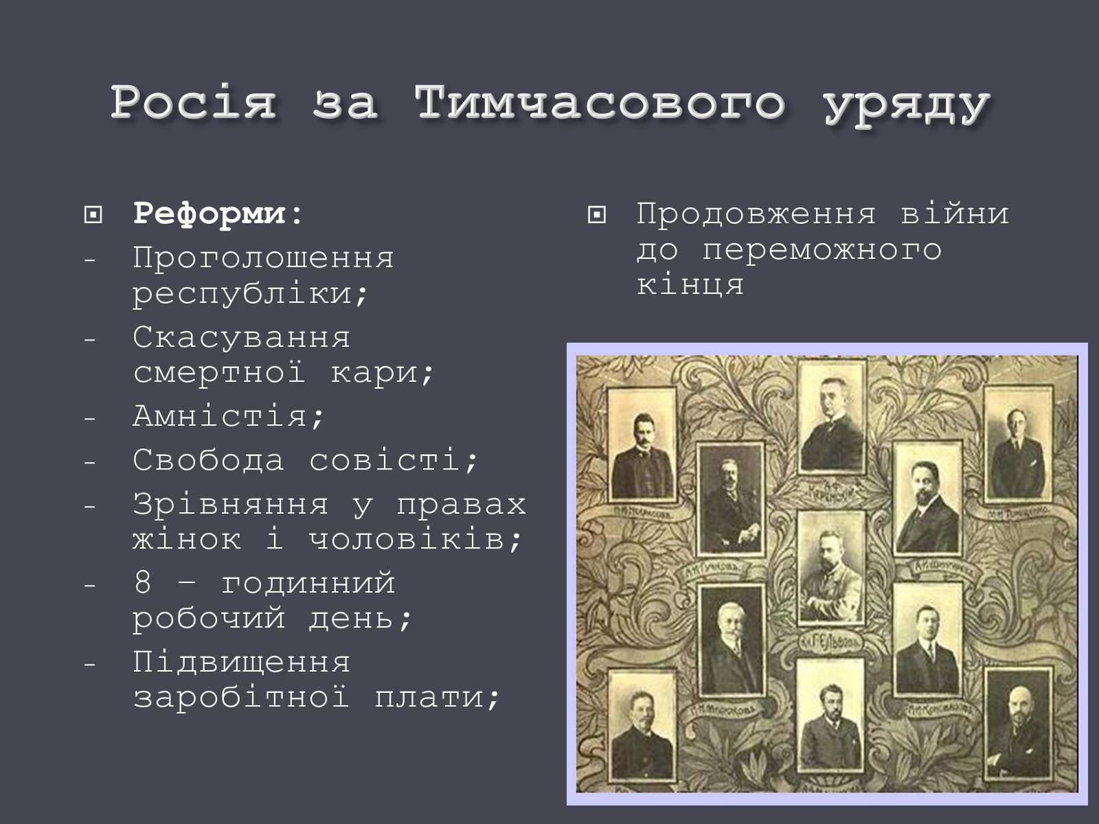 Презентація на тему «Російська революція» - Слайд #11 Презентація на тему «Російська революція» - Слайд #11