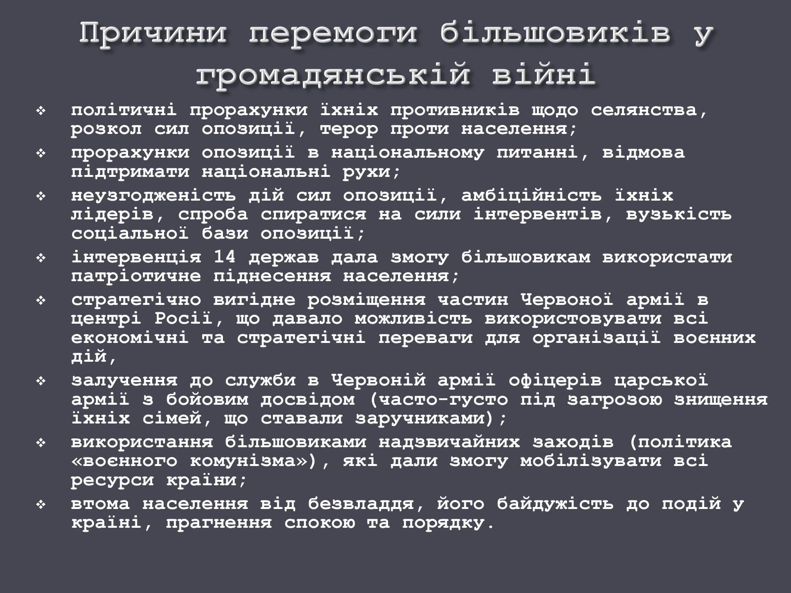Презентація на тему «Російська революція» - Слайд #19 Презентація на тему «Російська революція» - Слайд #19