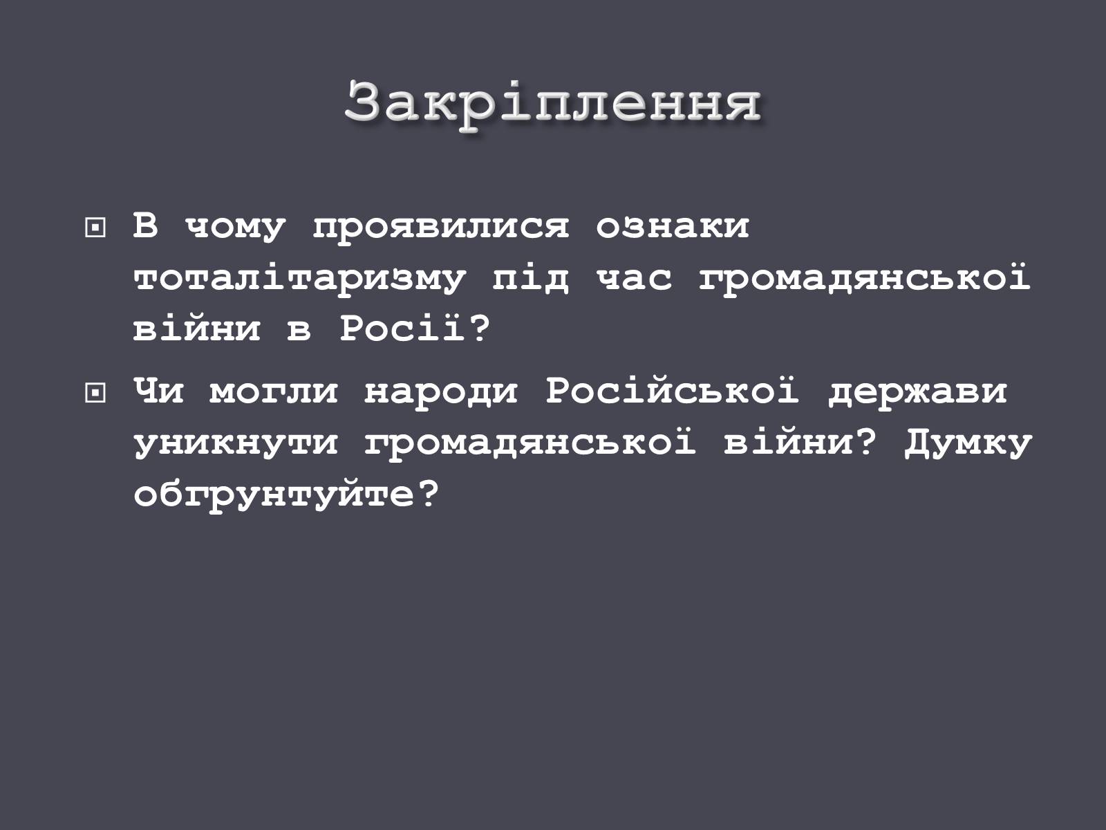 Презентація на тему «Російська революція» - Слайд #21 Презентація на тему «Російська революція» - Слайд #21