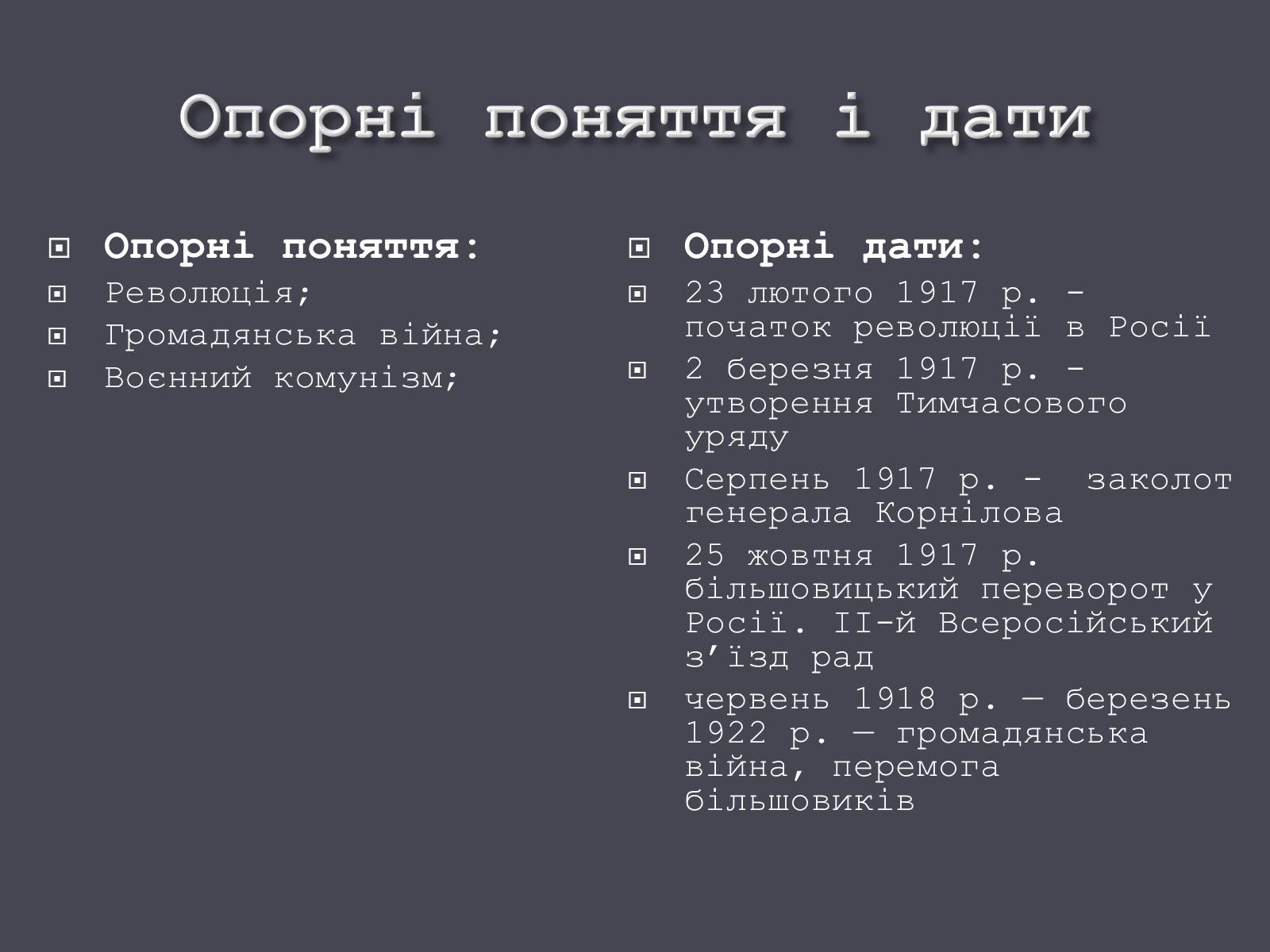 Презентація на тему «Російська революція» - Слайд #4 Презентація на тему «Російська революція» - Слайд #4