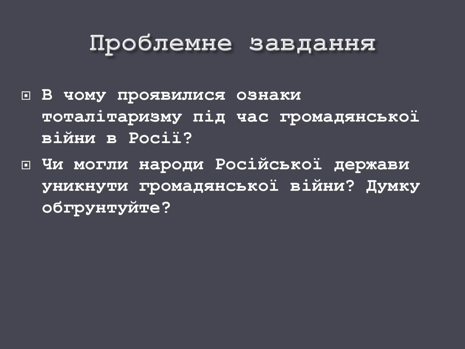 Презентація на тему «Російська революція» - Слайд #5 Презентація на тему «Російська революція» - Слайд #5