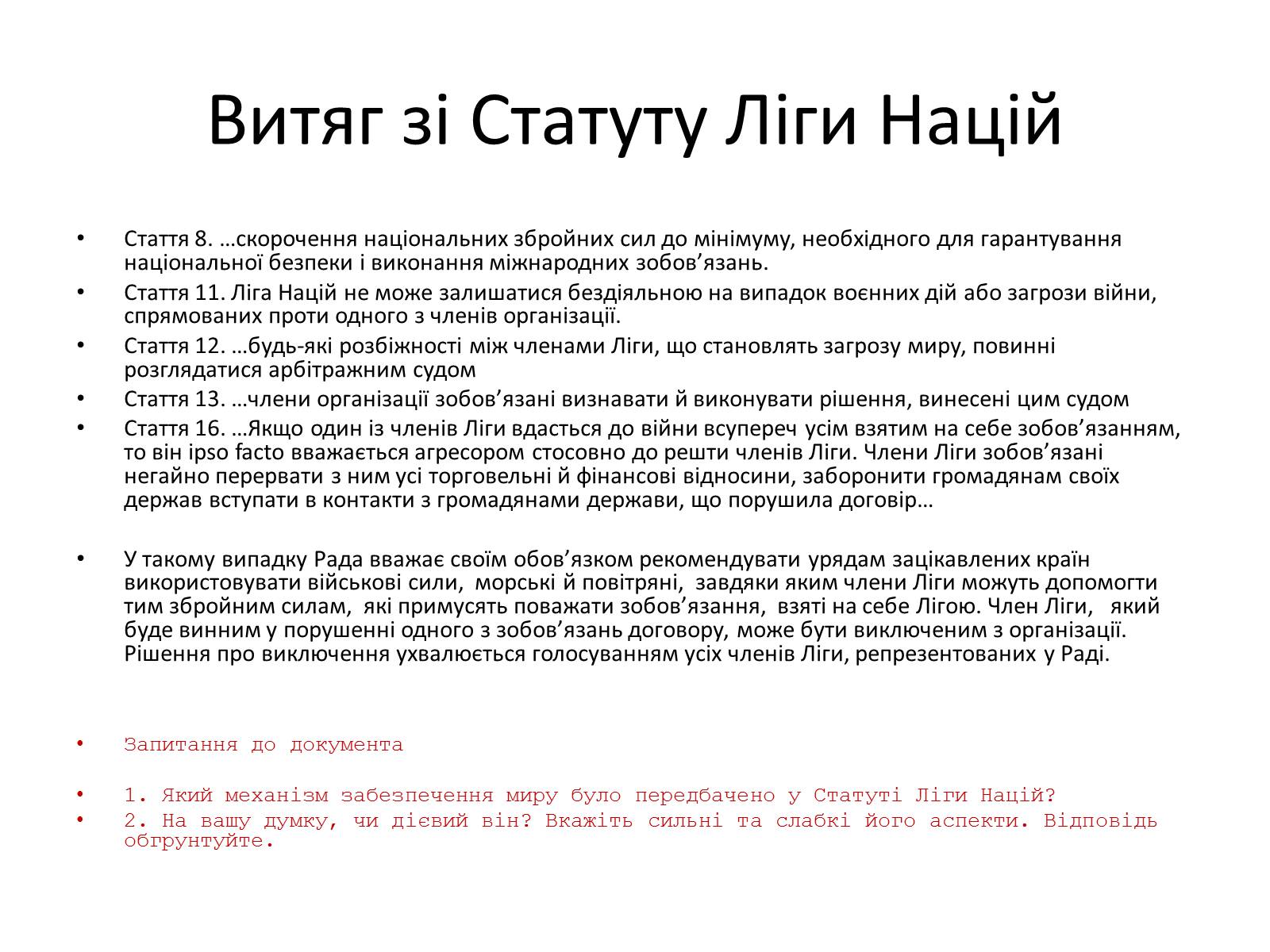 Презентація на тему «Паризька мирна конференція» (варіант 2) - Слайд #13 Презентація на тему «Паризька мирна конференція» (варіант 2) - Слайд #13