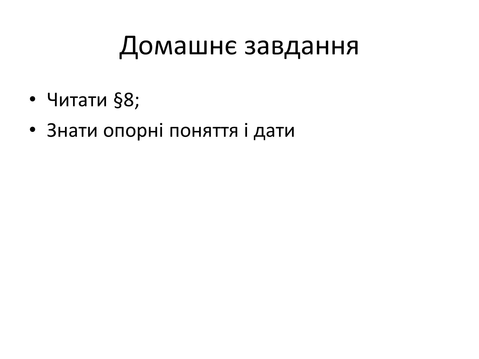 Презентація на тему «Паризька мирна конференція» (варіант 2) - Слайд #23 Презентація на тему «Паризька мирна конференція» (варіант 2) - Слайд #23