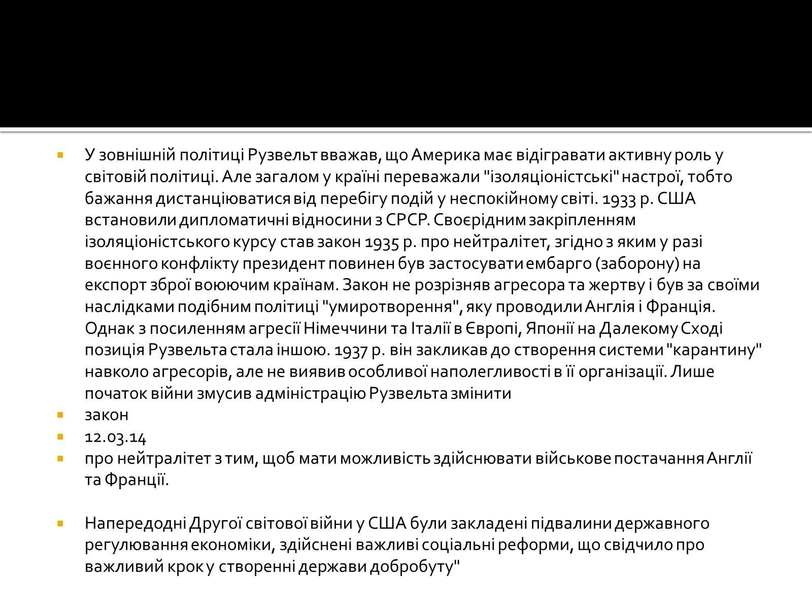 Презентація на тему «США 1918-1939» - Слайд #15 Презентація на тему «США 1918-1939» - Слайд #15