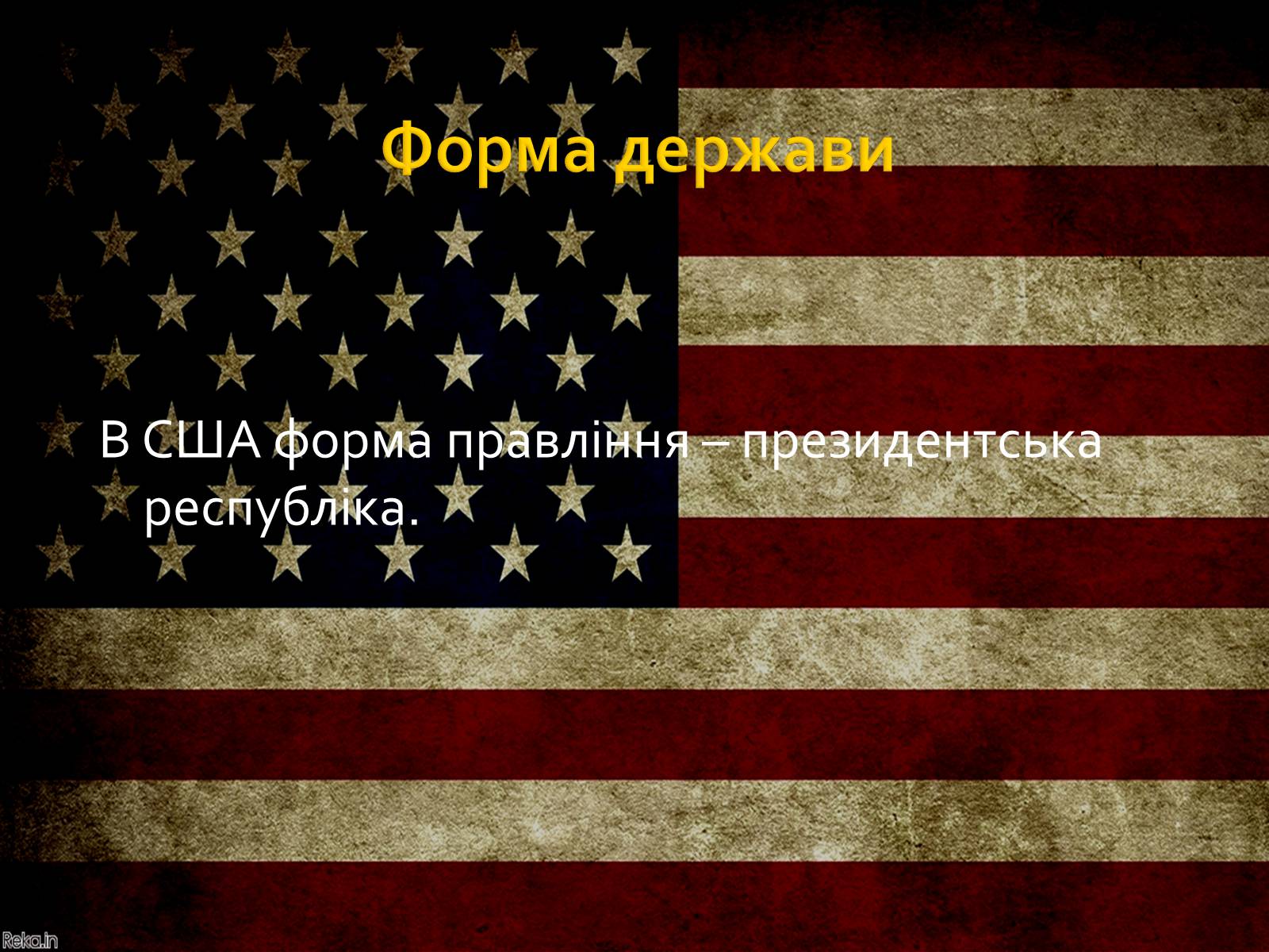Презентація на тему «США 1918-1939» - Слайд #3 Презентація на тему «США 1918-1939» - Слайд #3