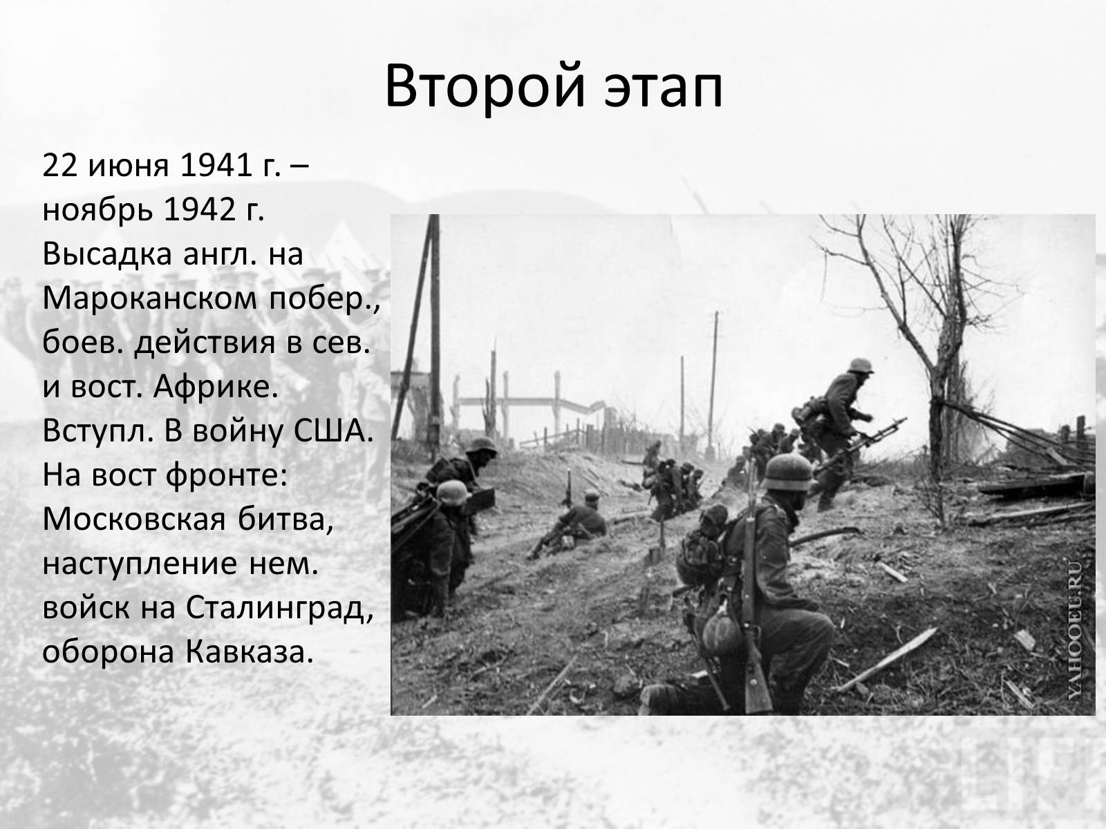 Презентація на тему «Вторая мировая война» (варіант 1) - Слайд #12 Презентація на тему «Вторая мировая война» (варіант 1) - Слайд #12