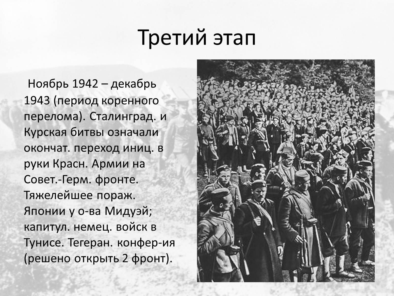 Презентація на тему «Вторая мировая война» (варіант 1) - Слайд #13 Презентація на тему «Вторая мировая война» (варіант 1) - Слайд #13