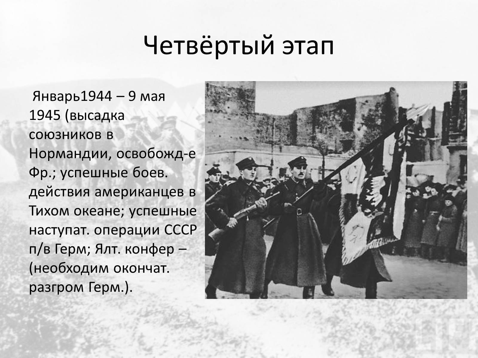 Презентація на тему «Вторая мировая война» (варіант 1) - Слайд #14 Презентація на тему «Вторая мировая война» (варіант 1) - Слайд #14