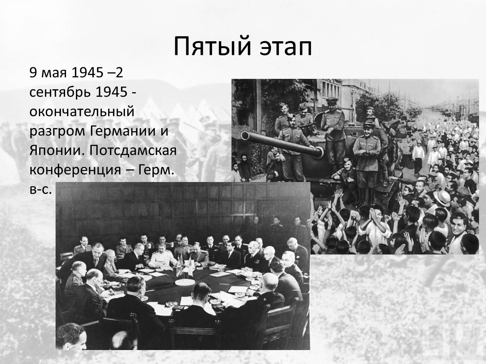 Презентація на тему «Вторая мировая война» (варіант 1) - Слайд #15 Презентація на тему «Вторая мировая война» (варіант 1) - Слайд #15