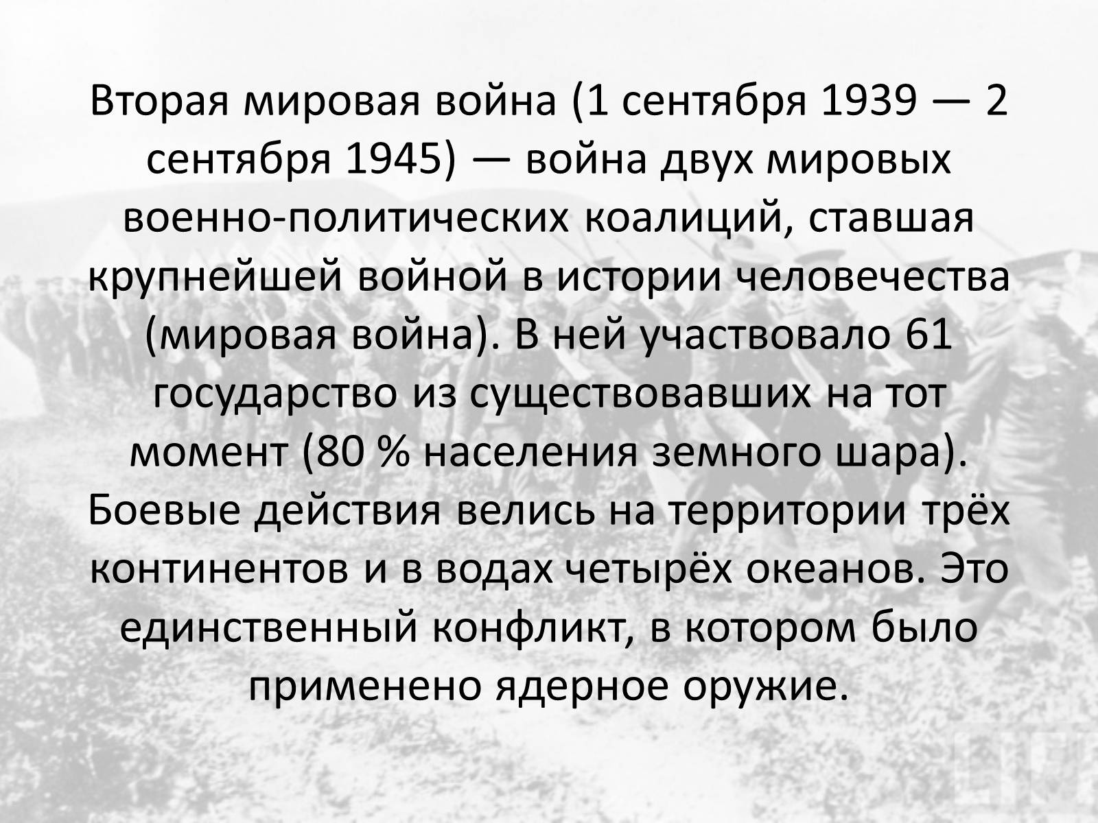 Презентація на тему «Вторая мировая война» (варіант 1) - Слайд #3 Презентація на тему «Вторая мировая война» (варіант 1) - Слайд #3