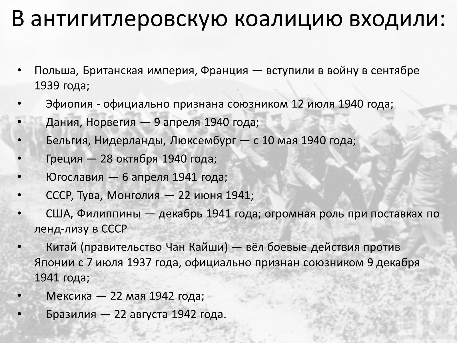 Презентація на тему «Вторая мировая война» (варіант 1) - Слайд #4 Презентація на тему «Вторая мировая война» (варіант 1) - Слайд #4
