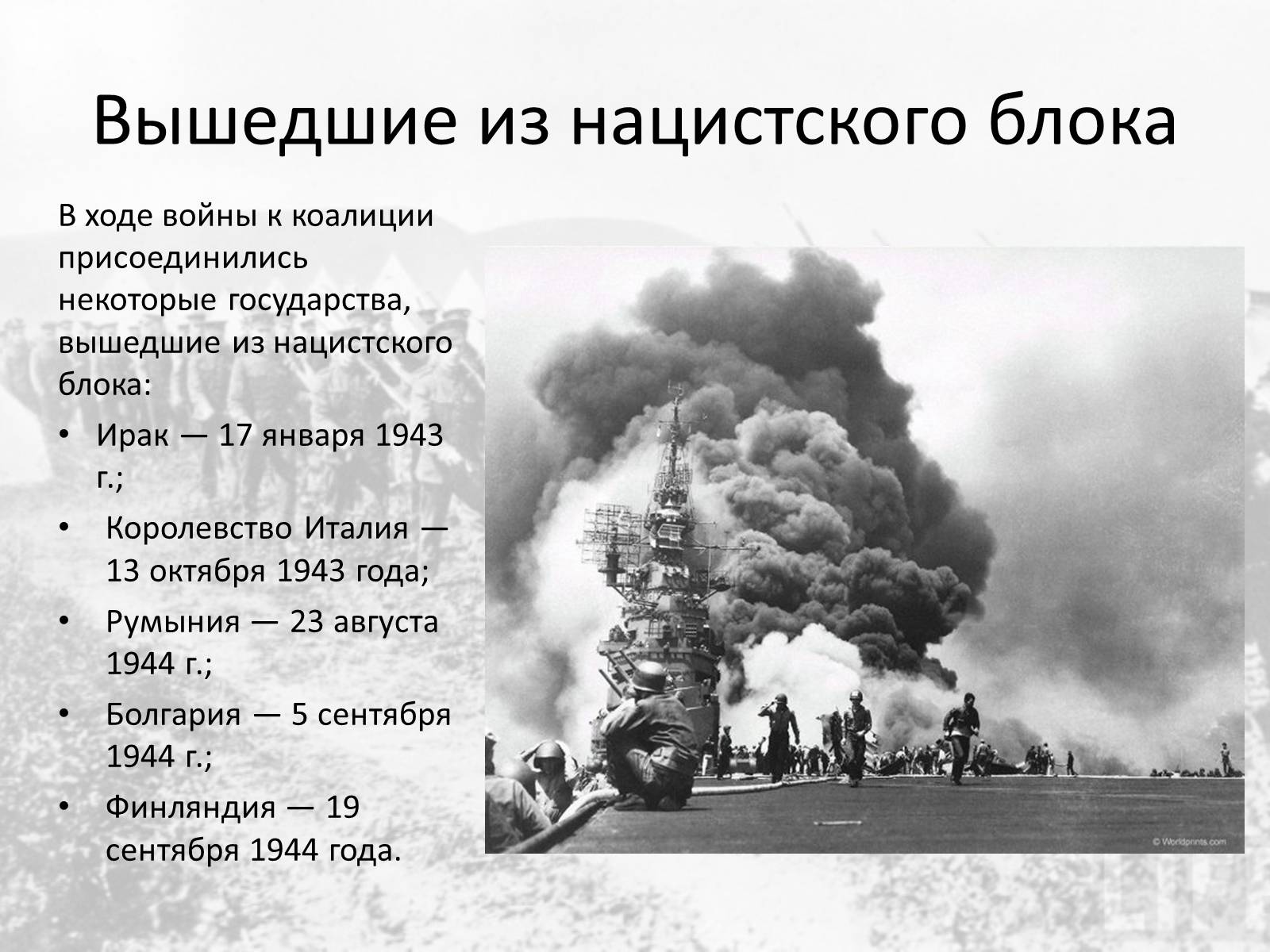 Презентація на тему «Вторая мировая война» (варіант 1) - Слайд #5 Презентація на тему «Вторая мировая война» (варіант 1) - Слайд #5