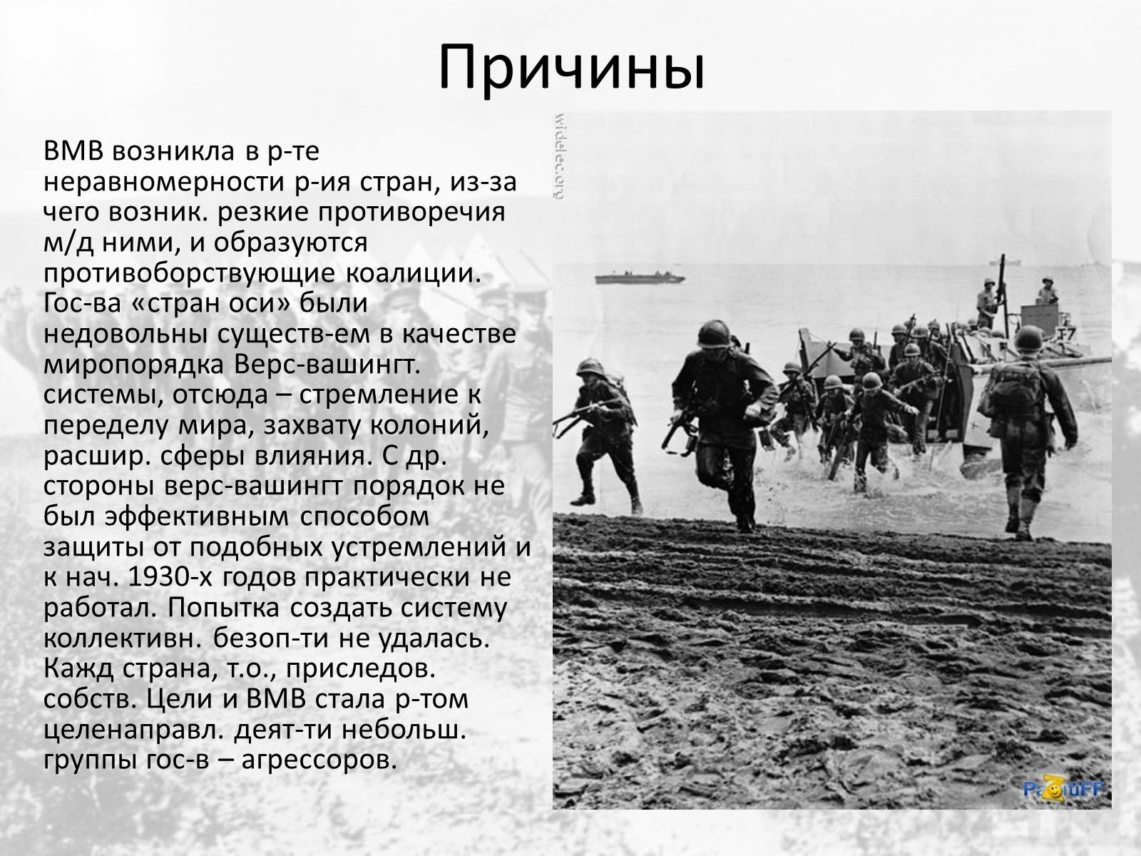 Презентація на тему «Вторая мировая война» (варіант 1) - Слайд #7 Презентація на тему «Вторая мировая война» (варіант 1) - Слайд #7