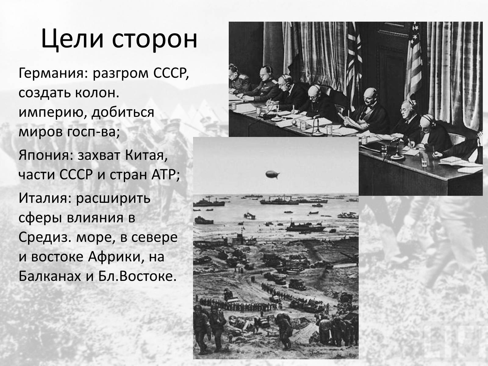 Презентація на тему «Вторая мировая война» (варіант 1) - Слайд #8 Презентація на тему «Вторая мировая война» (варіант 1) - Слайд #8