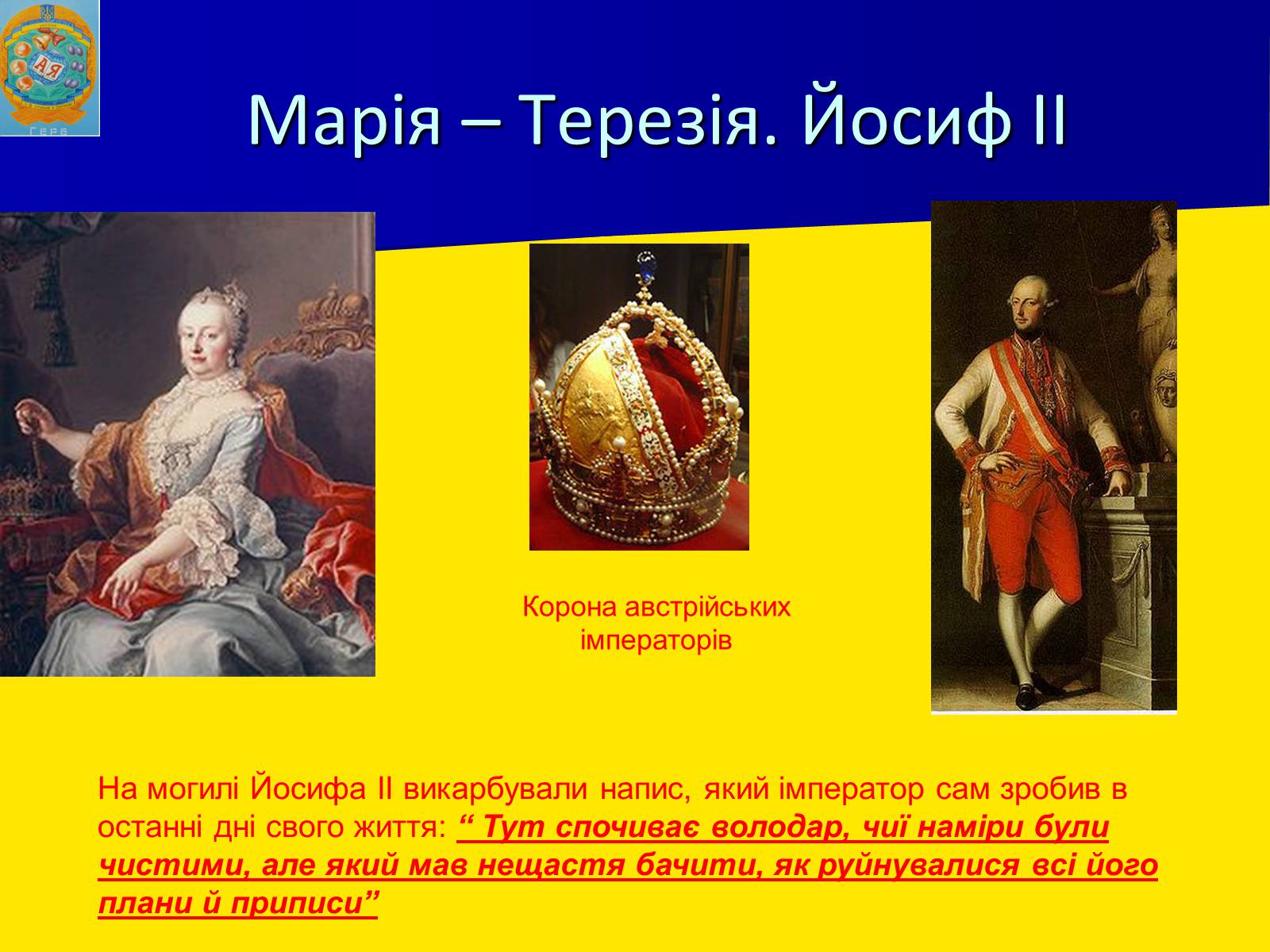 Презентація на тему «Австрійська імперія» - Слайд #8 Презентація на тему «Австрійська імперія» - Слайд #8