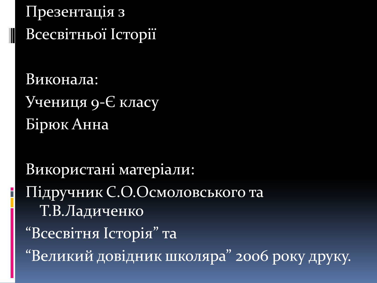Презентація на тему «Війни Наполеонівської Франції» - Слайд #12 Презентація на тему «Війни Наполеонівської Франції» - Слайд #12