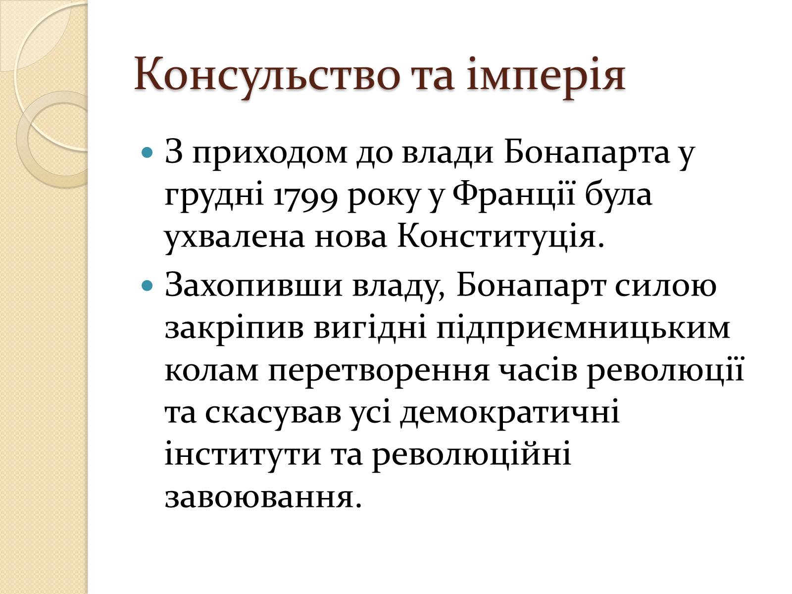 Презентація на тему «Війни Наполеонівської Франції» - Слайд #3 Презентація на тему «Війни Наполеонівської Франції» - Слайд #3