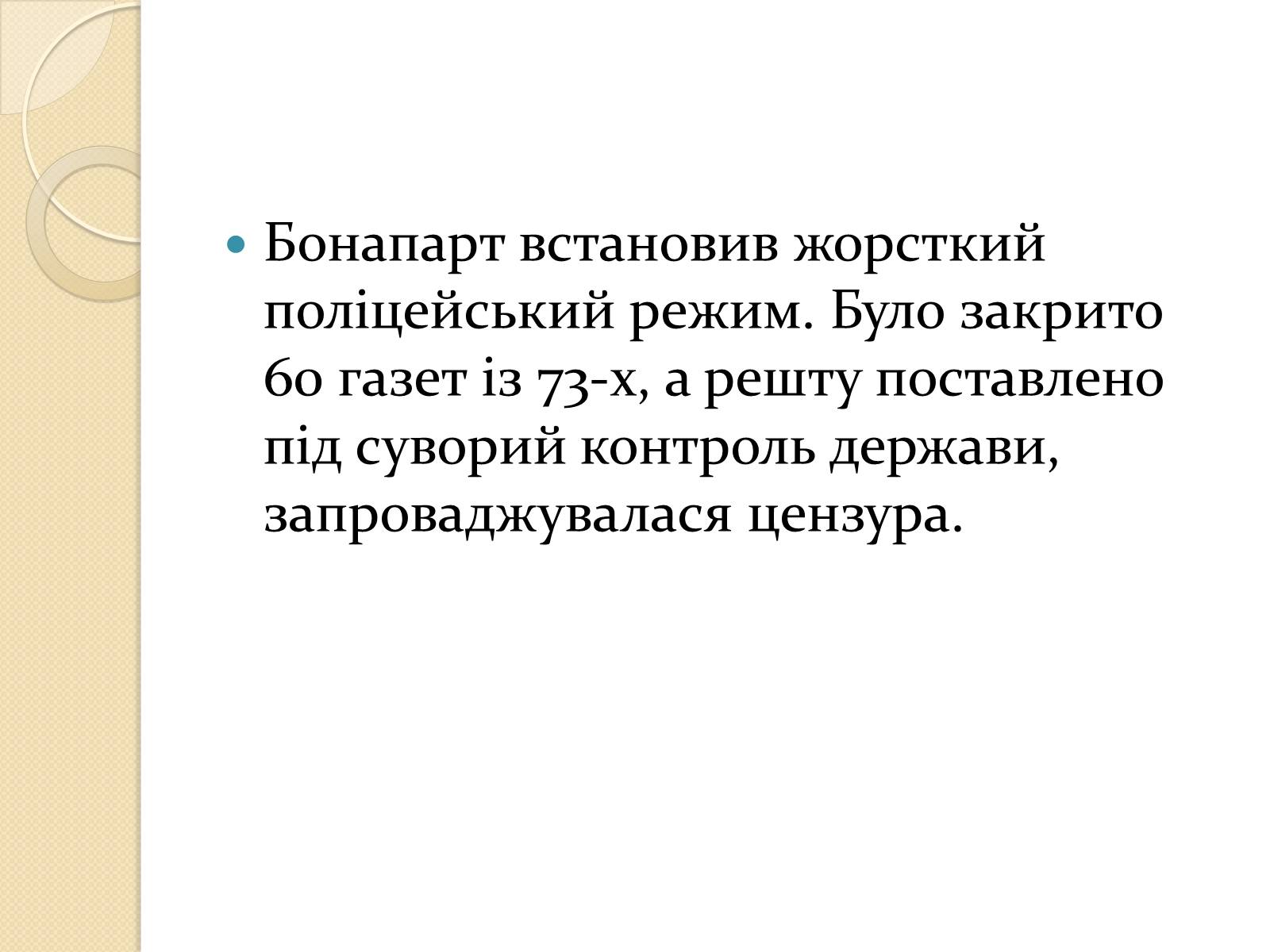 Презентація на тему «Війни Наполеонівської Франції» - Слайд #4 Презентація на тему «Війни Наполеонівської Франції» - Слайд #4