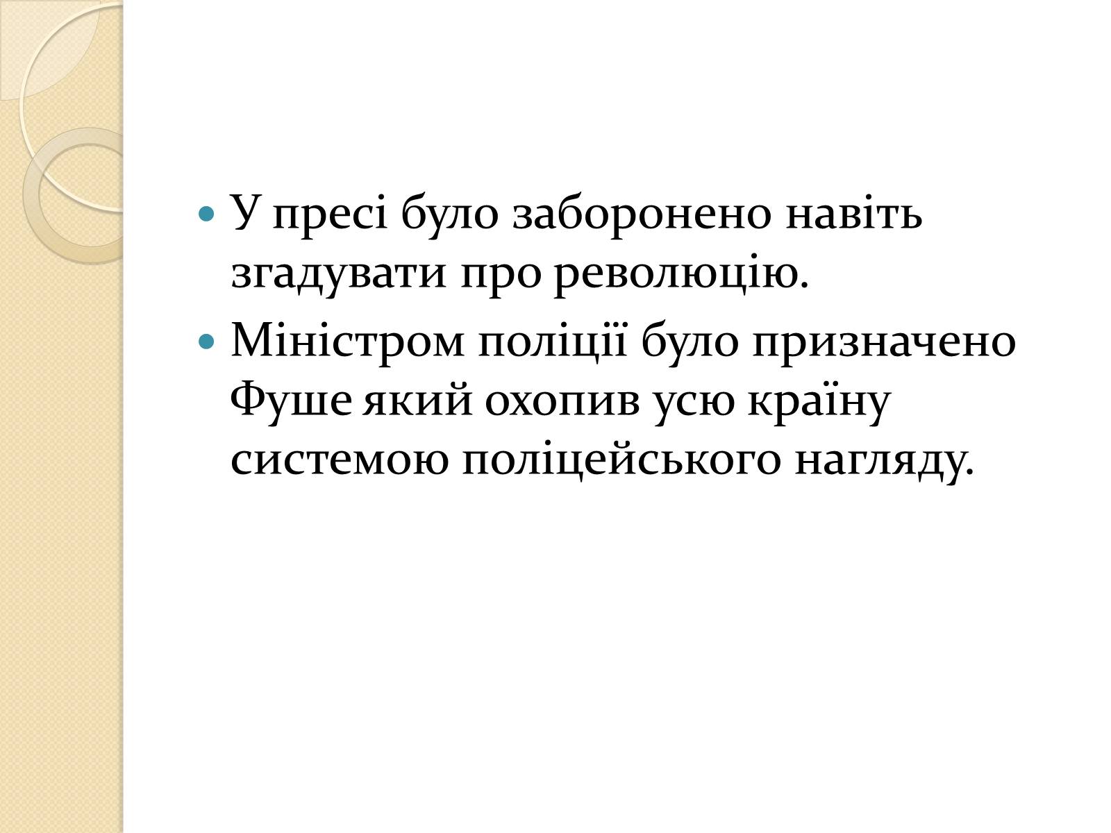 Презентація на тему «Війни Наполеонівської Франції» - Слайд #5 Презентація на тему «Війни Наполеонівської Франції» - Слайд #5