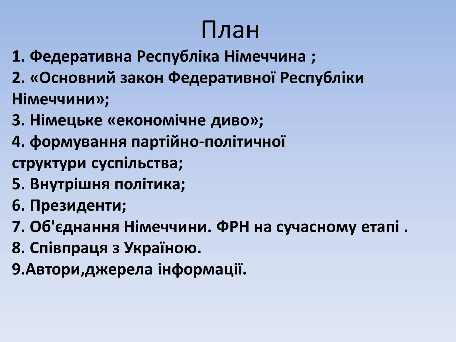 Презентація на тему «Німеччина у ІІ половині ХІХ ст» - Слайд #2 Презентація на тему «Німеччина у ІІ половині ХІХ ст» - Слайд #2