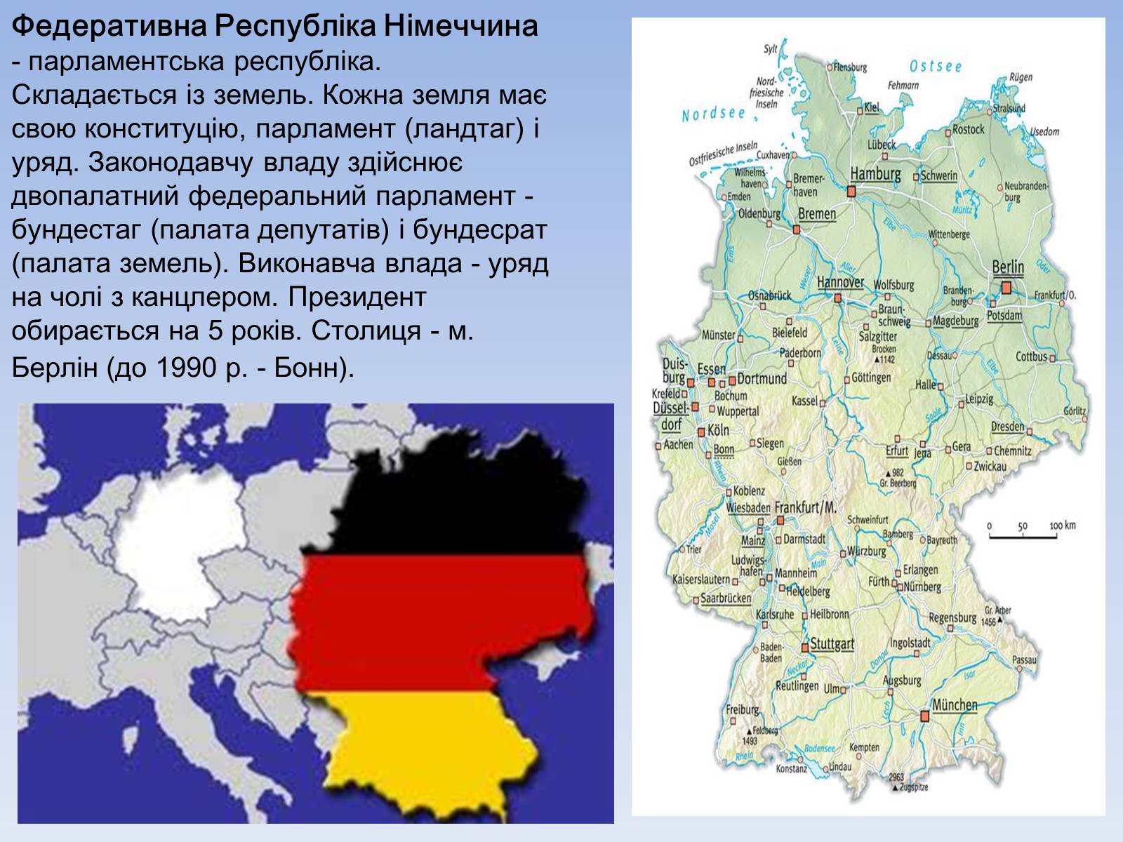Презентація на тему «Німеччина у ІІ половині ХІХ ст» - Слайд #3 Презентація на тему «Німеччина у ІІ половині ХІХ ст» - Слайд #3