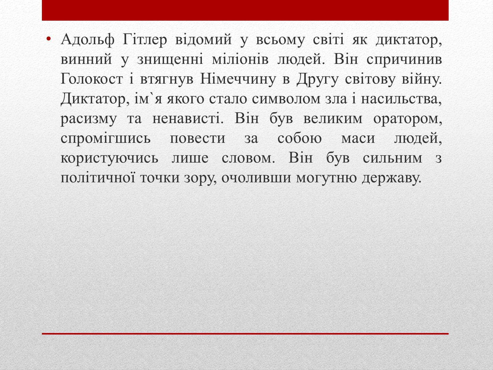 Презентація на тему «Адольф Гітлер» (варіант 2) - Слайд #10 Презентація на тему «Адольф Гітлер» (варіант 2) - Слайд #10