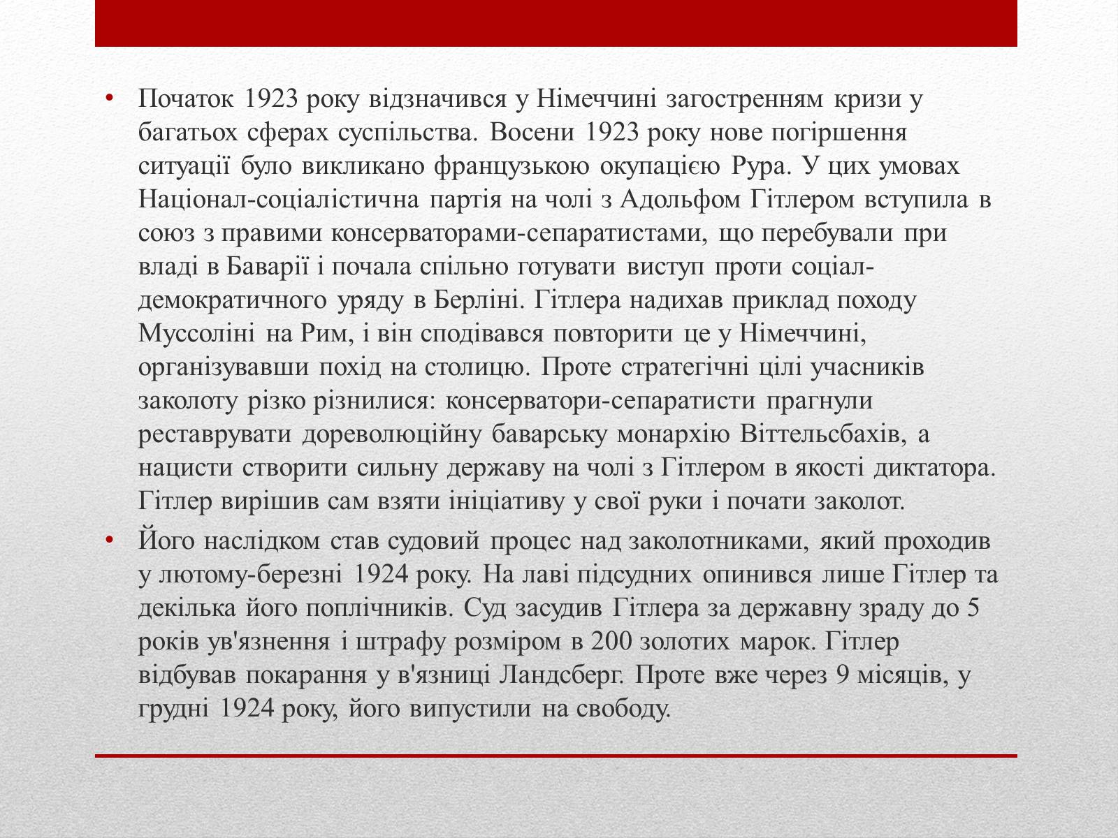 Презентація на тему «Адольф Гітлер» (варіант 2) - Слайд #4 Презентація на тему «Адольф Гітлер» (варіант 2) - Слайд #4