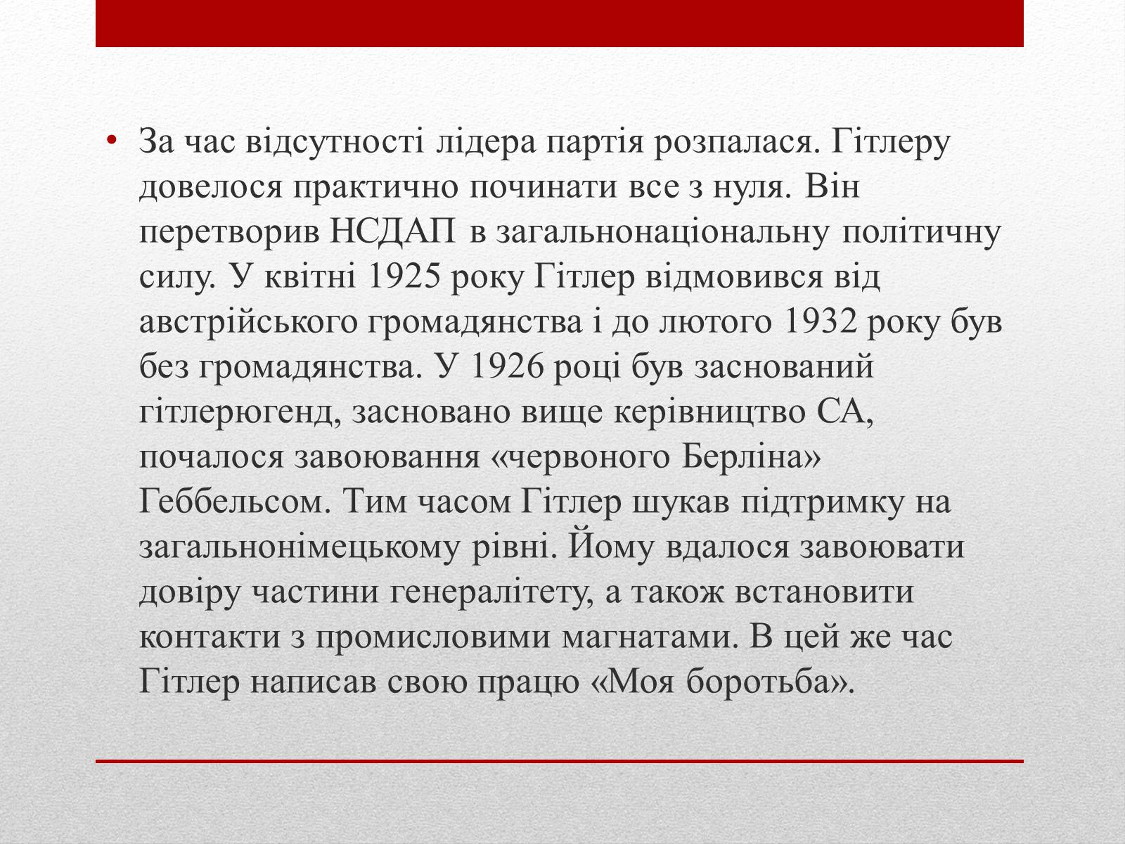 Презентація на тему «Адольф Гітлер» (варіант 2) - Слайд #5 Презентація на тему «Адольф Гітлер» (варіант 2) - Слайд #5