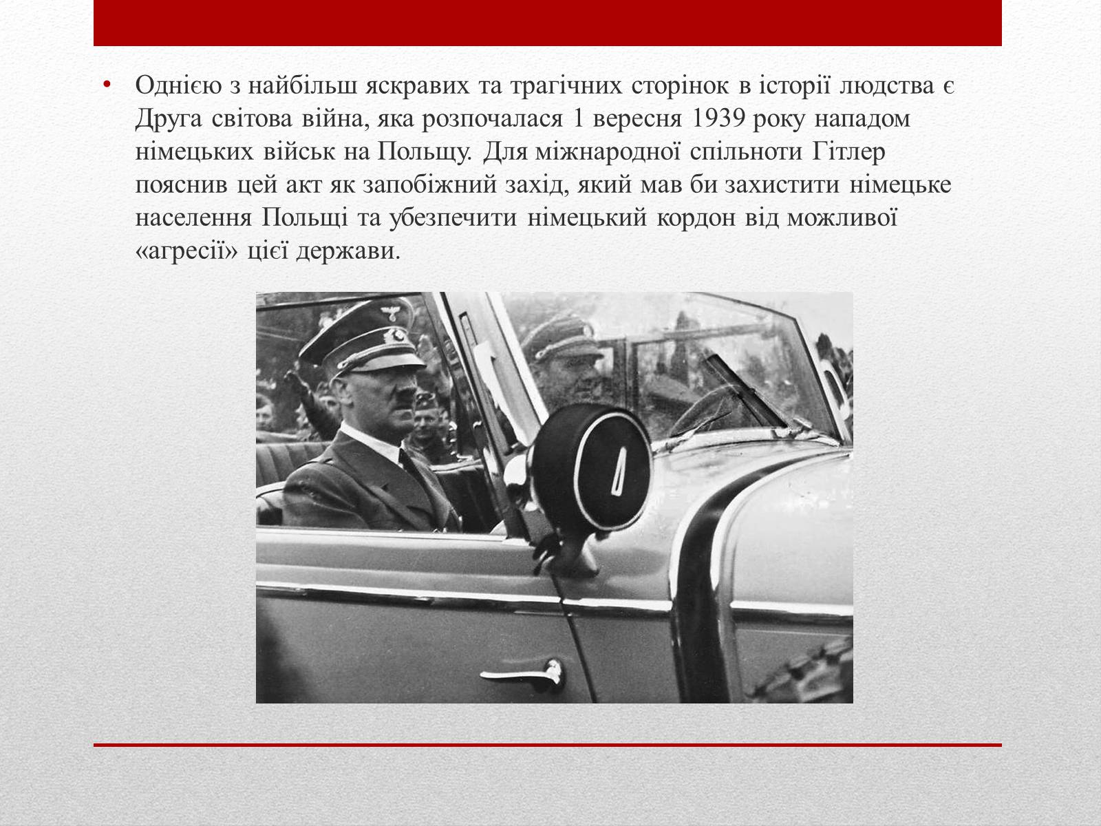Презентація на тему «Адольф Гітлер» (варіант 2) - Слайд #8 Презентація на тему «Адольф Гітлер» (варіант 2) - Слайд #8