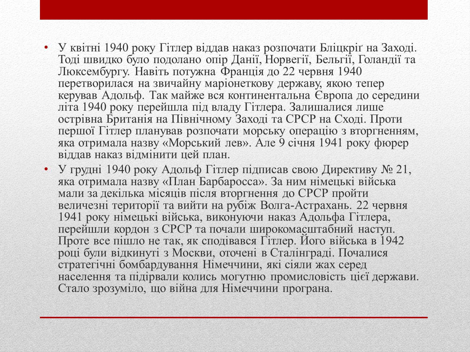Презентація на тему «Адольф Гітлер» (варіант 2) - Слайд #9 Презентація на тему «Адольф Гітлер» (варіант 2) - Слайд #9