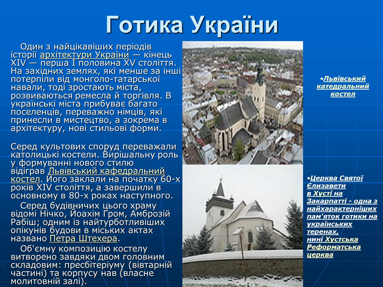 Презентація на тему «Готичний стиль» (варіант 1) - Слайд #12 Презентація на тему «Готичний стиль» (варіант 1) - Слайд #12