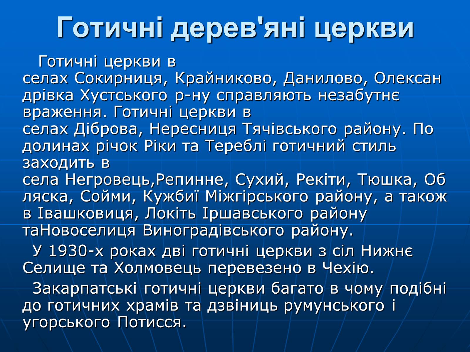 Презентація на тему «Готичний стиль» (варіант 1) - Слайд #14 Презентація на тему «Готичний стиль» (варіант 1) - Слайд #14