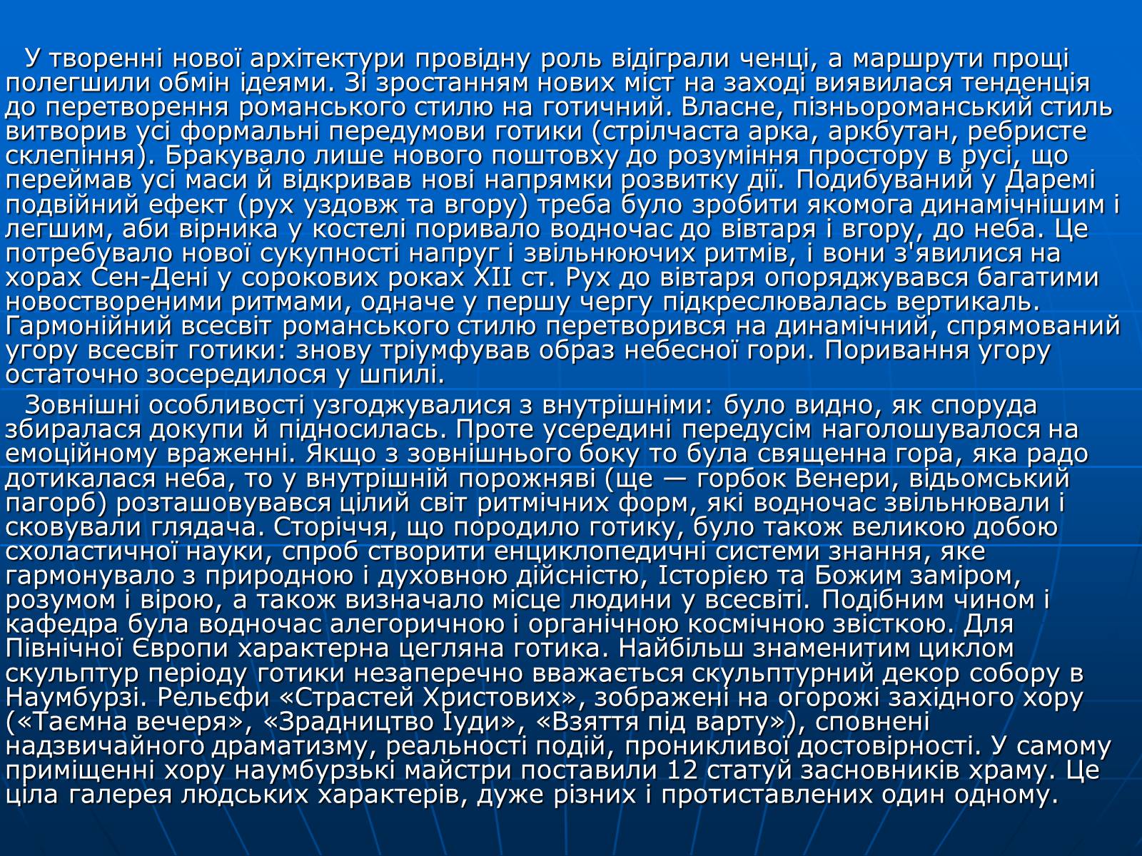 Презентація на тему «Готичний стиль» (варіант 1) - Слайд #16 Презентація на тему «Готичний стиль» (варіант 1) - Слайд #16