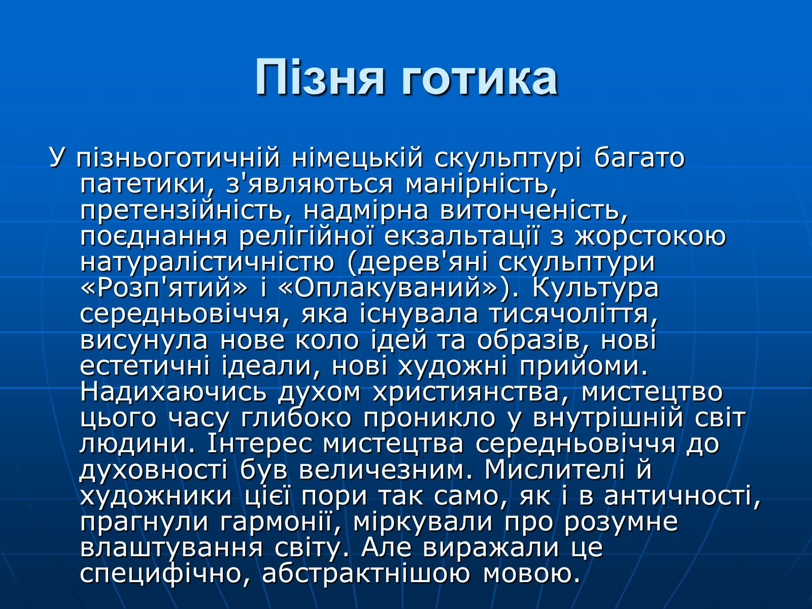 Презентація на тему «Готичний стиль» (варіант 1) - Слайд #17 Презентація на тему «Готичний стиль» (варіант 1) - Слайд #17