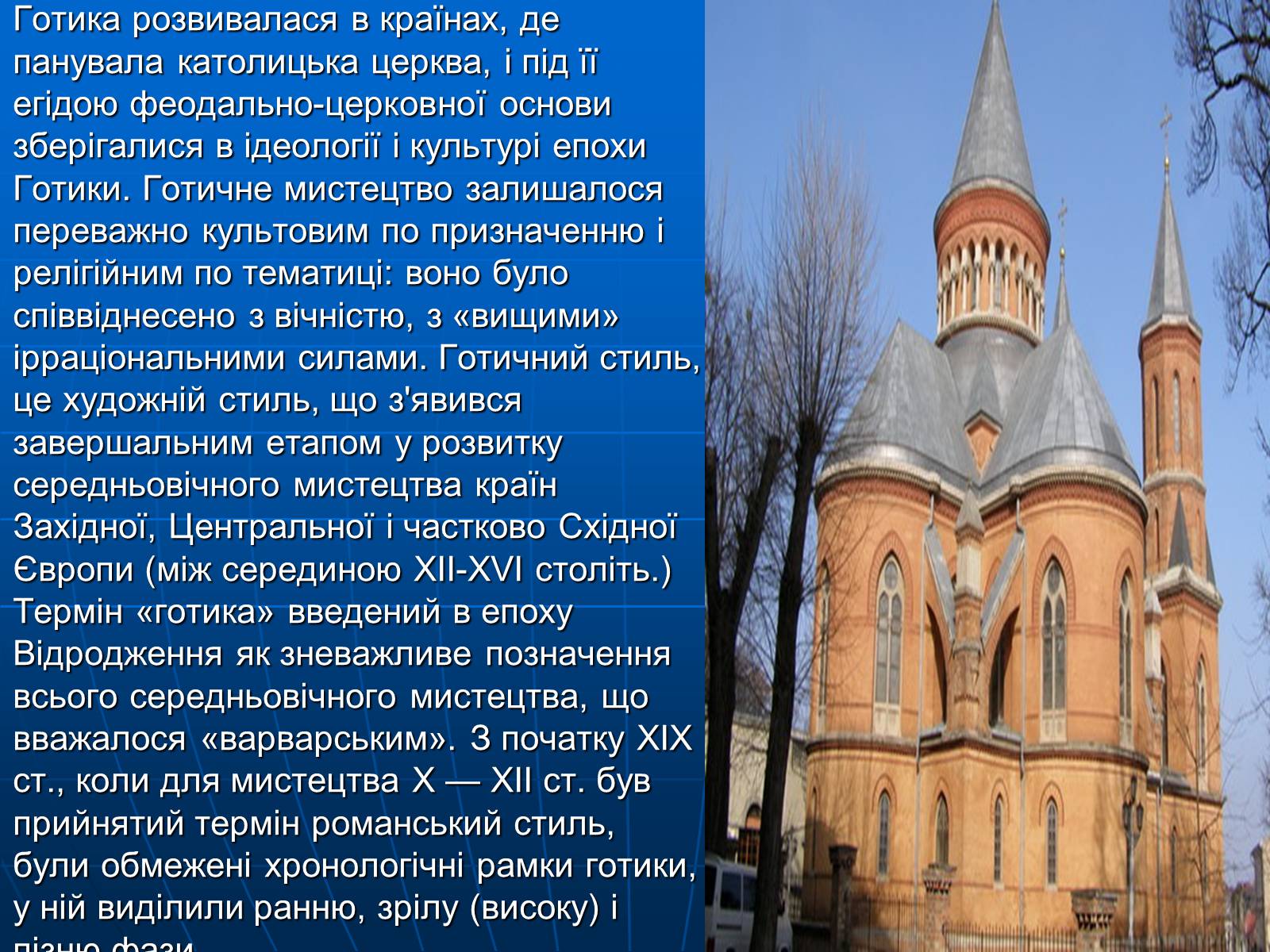 Презентація на тему «Готичний стиль» (варіант 1) - Слайд #3 Презентація на тему «Готичний стиль» (варіант 1) - Слайд #3