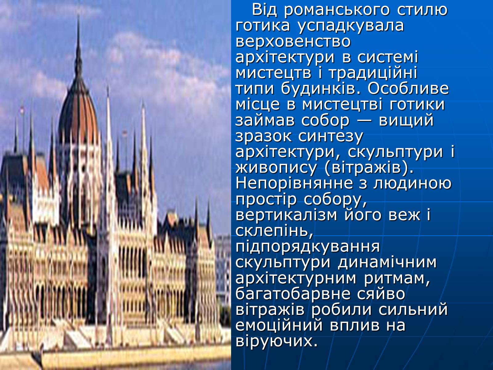 Презентація на тему «Готичний стиль» (варіант 1) - Слайд #4 Презентація на тему «Готичний стиль» (варіант 1) - Слайд #4