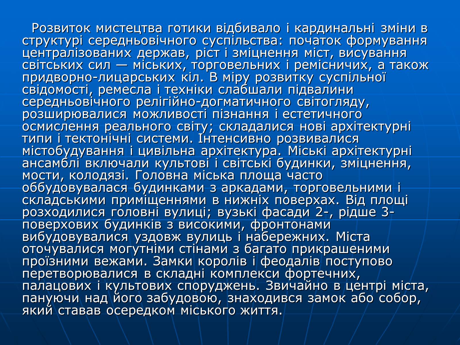 Презентація на тему «Готичний стиль» (варіант 1) - Слайд #5 Презентація на тему «Готичний стиль» (варіант 1) - Слайд #5