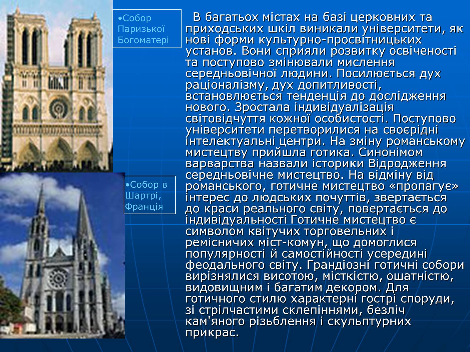 Презентація на тему «Готичний стиль» (варіант 1) - Слайд #7 Презентація на тему «Готичний стиль» (варіант 1) - Слайд #7