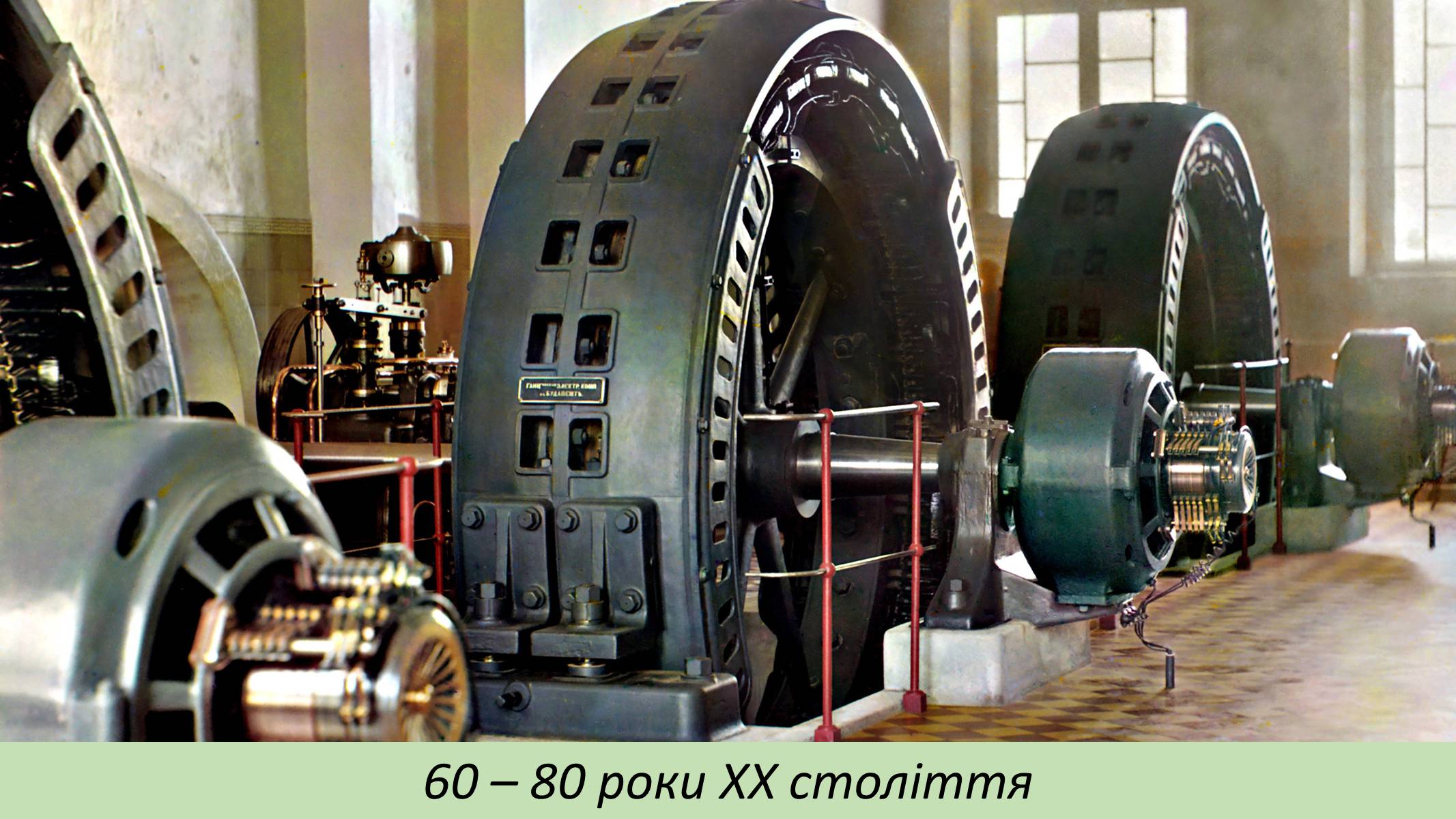 Презентація на тему «Науково-технічні винаходи XX – XXI століття» - Слайд #12 Презентація на тему «Науково-технічні винаходи XX – XXI століття» - Слайд #12