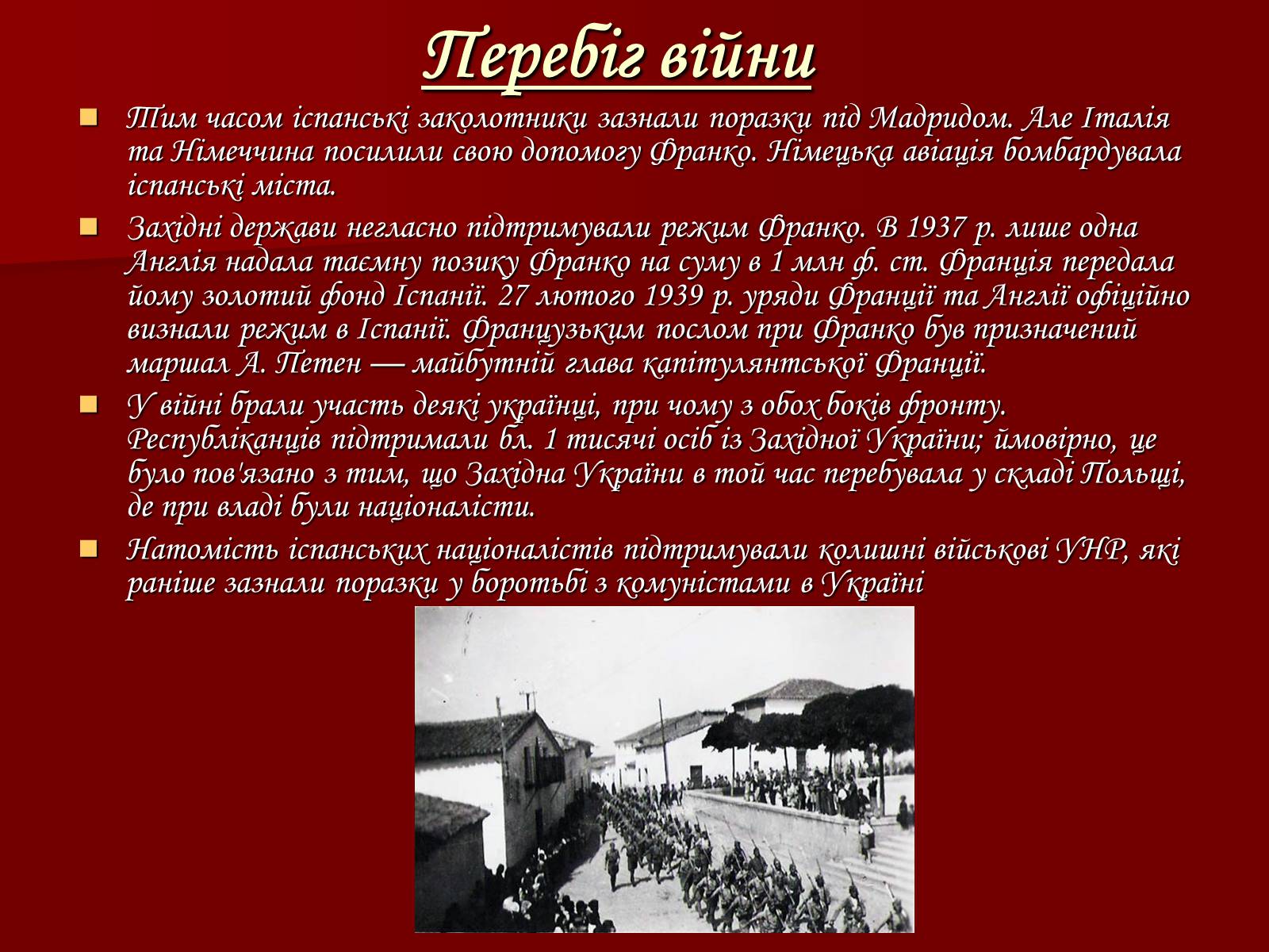 Презентація на тему «Громадянська війна в Іспанії 1936-1939 рр» - Слайд #11 Презентація на тему «Громадянська війна в Іспанії 1936-1939 рр» - Слайд #11