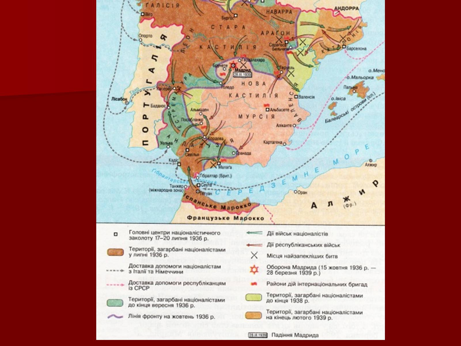 Презентація на тему «Громадянська війна в Іспанії 1936-1939 рр» - Слайд #12 Презентація на тему «Громадянська війна в Іспанії 1936-1939 рр» - Слайд #12